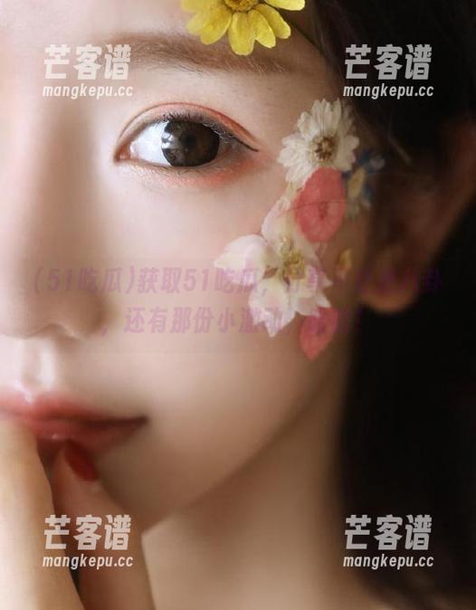 获取51吃瓜，分享不止是八卦，还有那份小激动，哈哈！