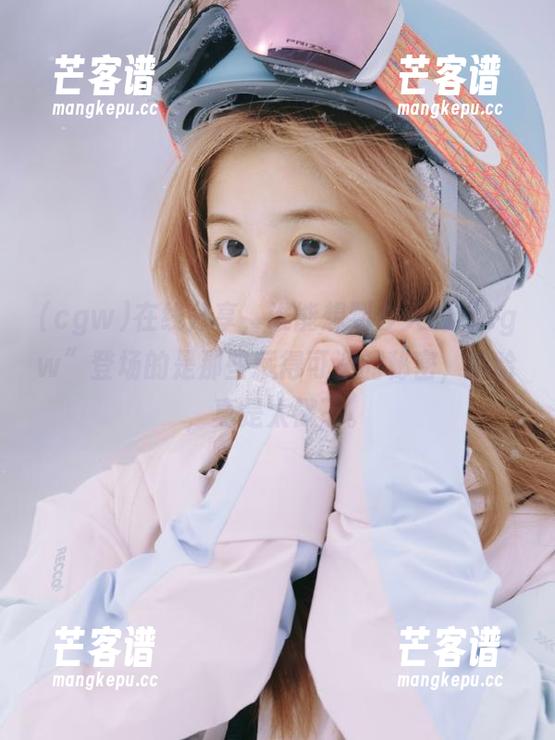 在线分享，谁能想到今天的“cgw”登场的是那些藏得可深的秘密，哈哈，真是太戳了。