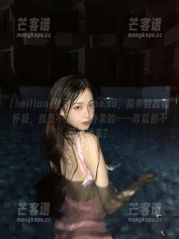 登录heiliao.su，瓜多到我都怀疑，我是不是在跑外卖的……咋瓜都不停歇地来？