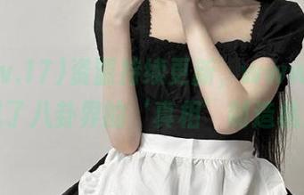 资源持续更新，www.17竟成了八卦界的‘真相’制造机！