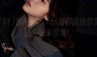 黑料91：ios版都能送你梦幻奇遇，快来围观！