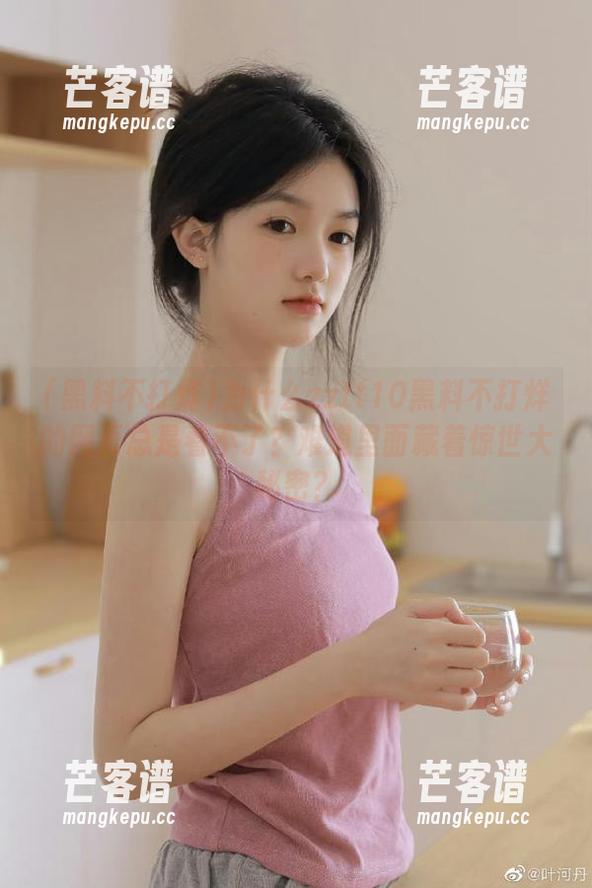 黑料不打烊 为什么zztt10黑料不打烊的网页总是看不了?难道里面藏着惊世大秘密?