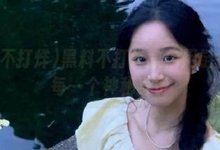 黑料不打烊教你用链接追踪每一个神秘身份