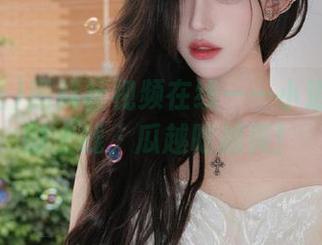 黑料社视频在线——小道消息随时上线，瓜越吃越爽！